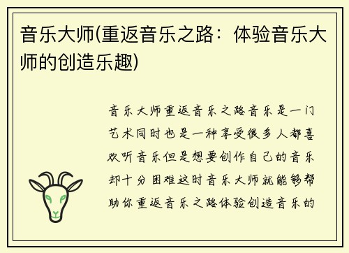 音乐大师(重返音乐之路：体验音乐大师的创造乐趣)