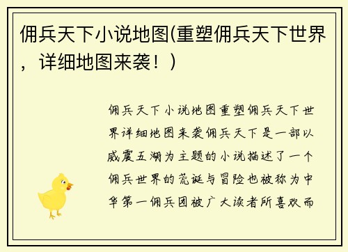 佣兵天下小说地图(重塑佣兵天下世界，详细地图来袭！)