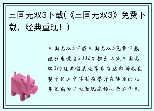 三国无双3下载(《三国无双3》免费下载，经典重现！)