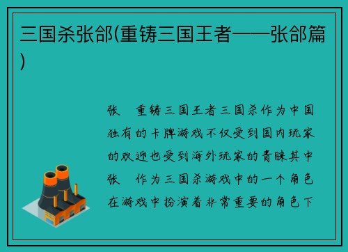 三国杀张郃(重铸三国王者——张郃篇)
