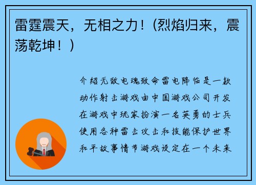 雷霆震天，无相之力！(烈焰归来，震荡乾坤！)